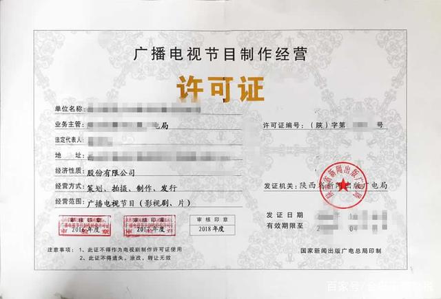 广播电视节目制作经营许可证办理全流程与关键事项详解